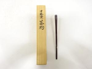 津軽塗　竹　茶杓